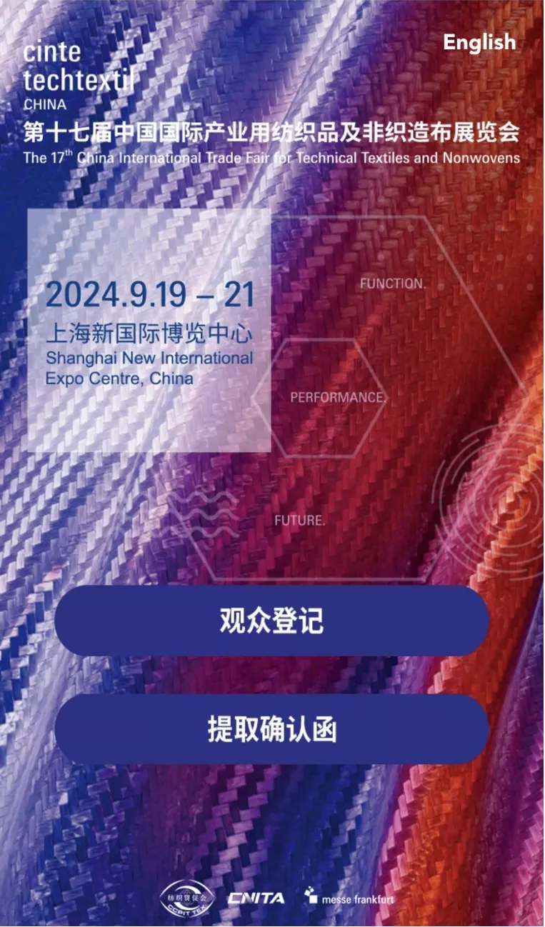 Wir laden Sie aufrichtig in die 17. China International Industrial Textililes and Nonwevens Exhibition ein